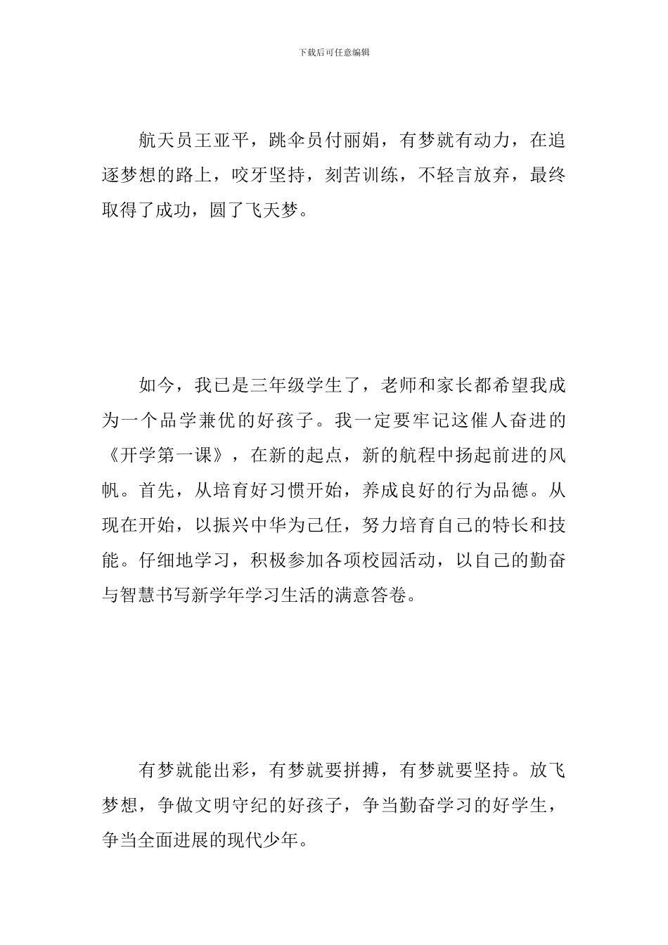 2024央视开学第一课直播观后感合辑_第2页