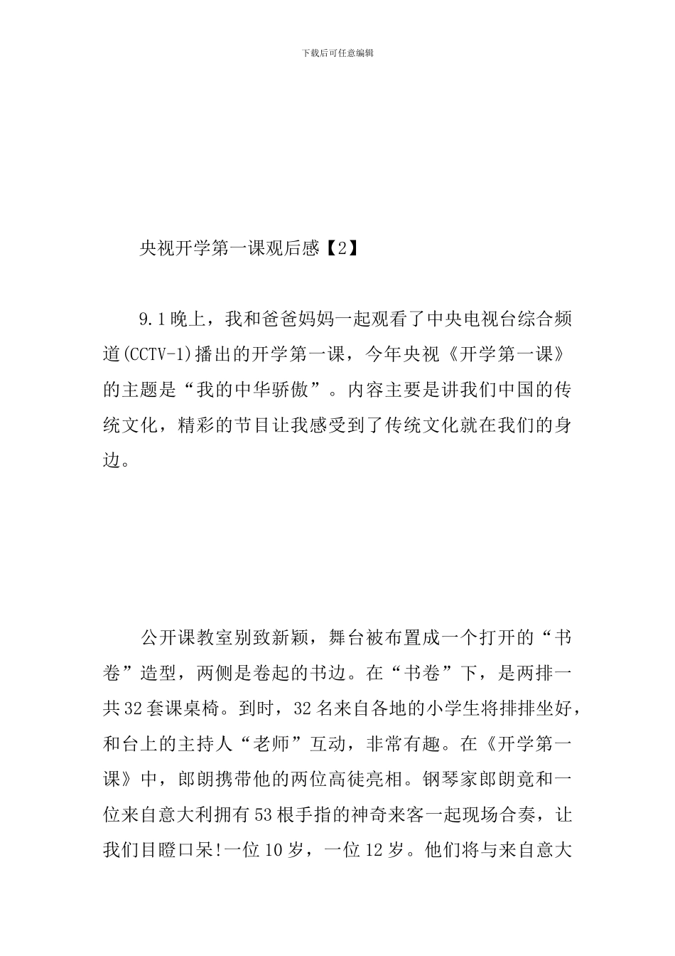 2024央视开学第一课直播观后感合辑_第3页