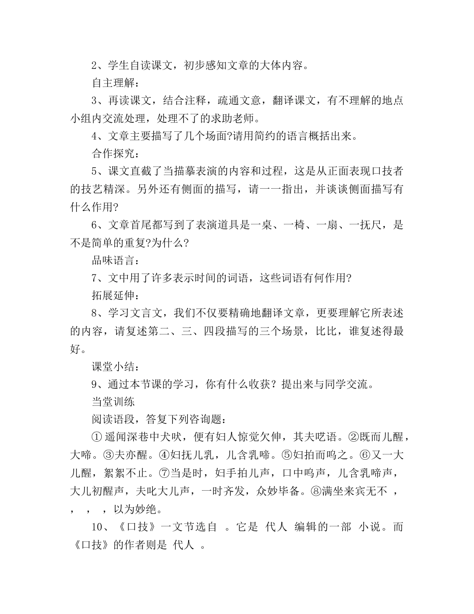 教案人教版七年级语文下册《口技》精品学案 _第2页