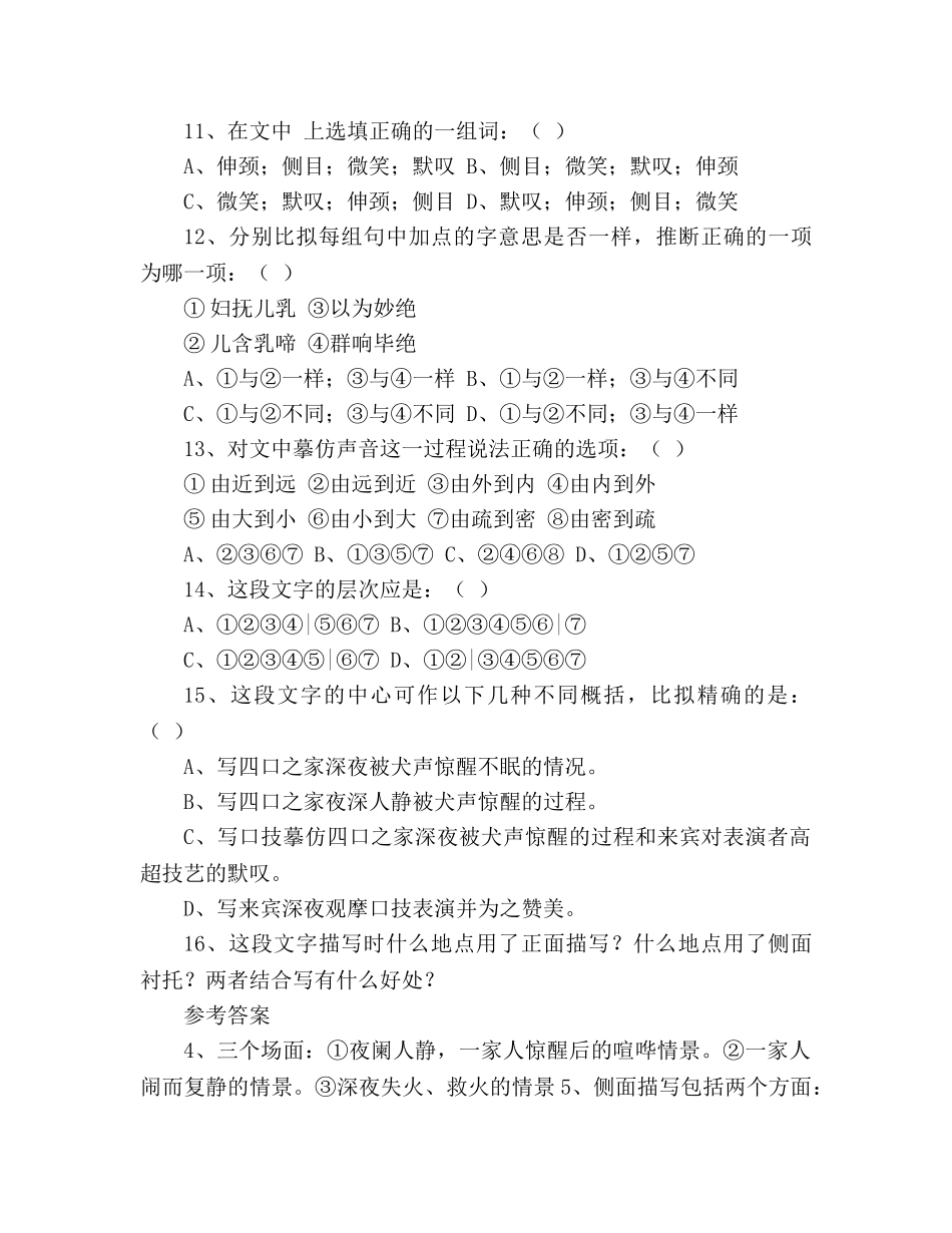 教案人教版七年级语文下册《口技》精品学案 _第3页