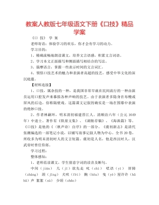 教案人教版七年级语文下册《口技》精品学案 