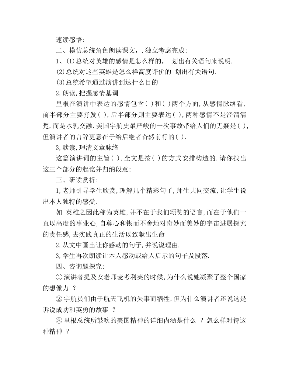 教案人教版七年级语文下册第24课《真正的英雄》学案 _第2页