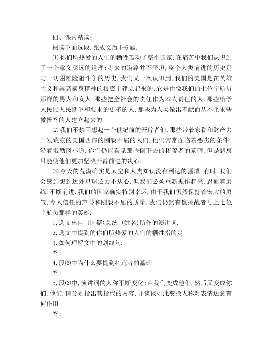 教案人教版七年级语文下册第24课《真正的英雄》学案 _第3页