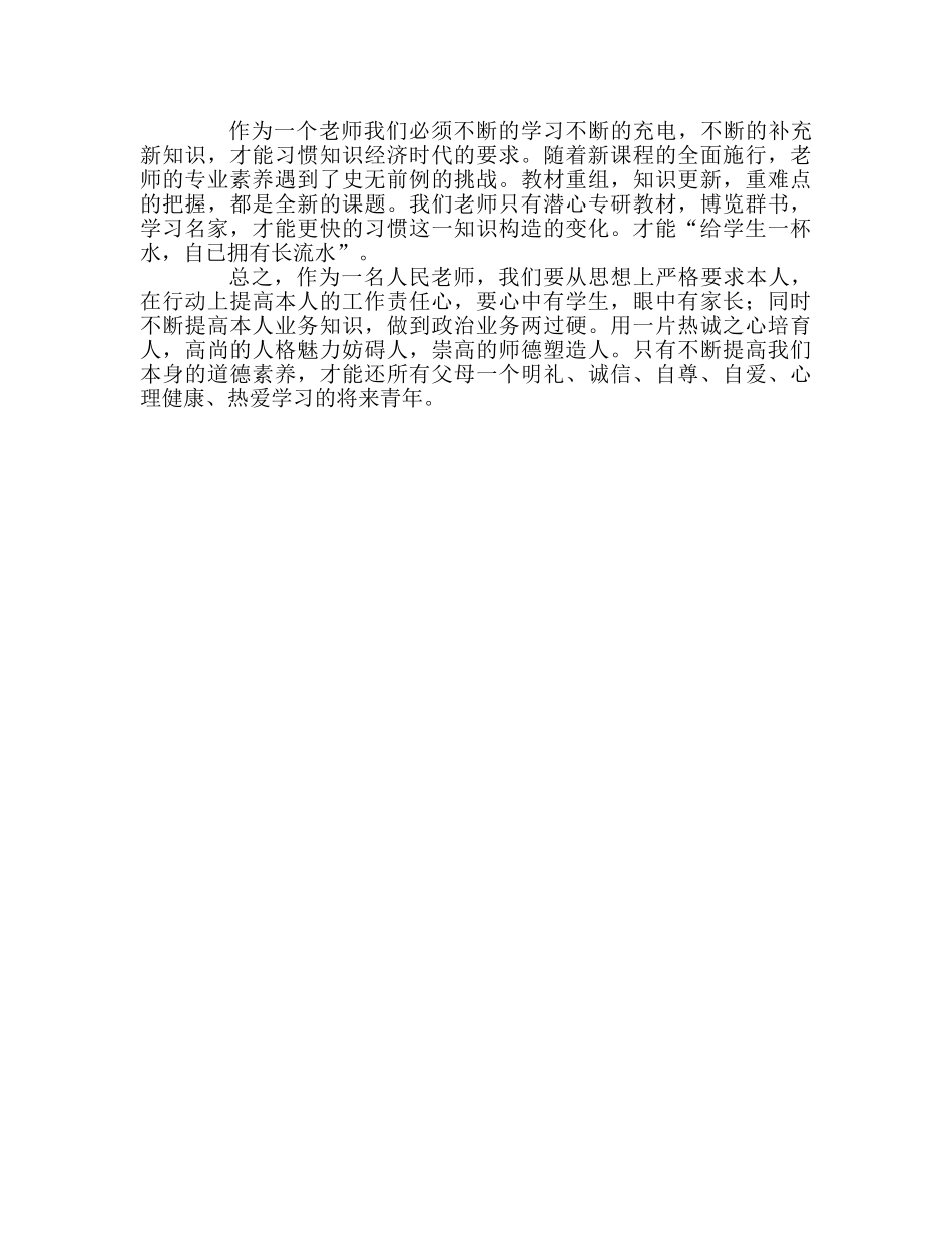 教师个人参考计划总结《人类思想的足迹》读后感 _第2页