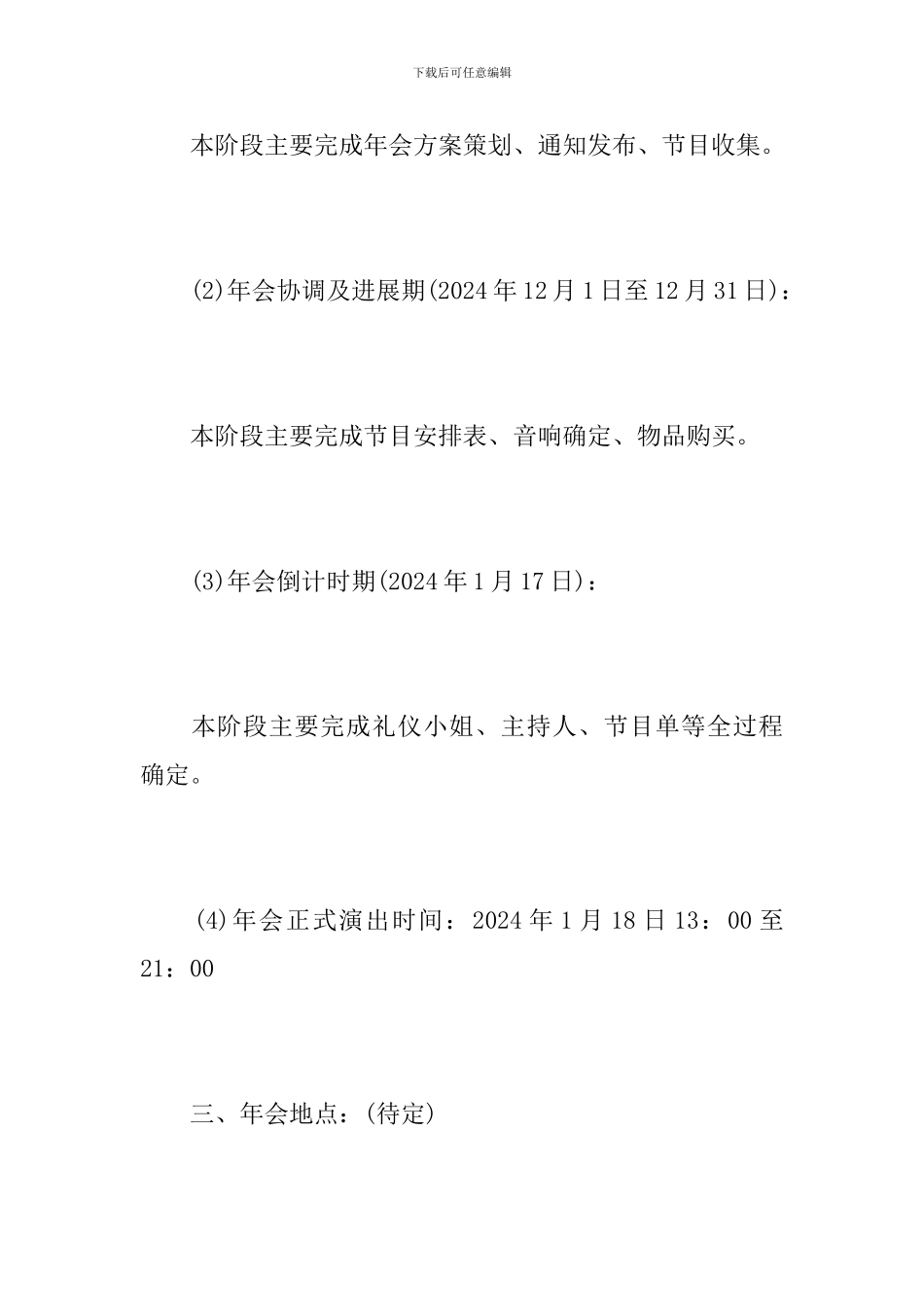 公司年会抽奖活动策划方案_第2页