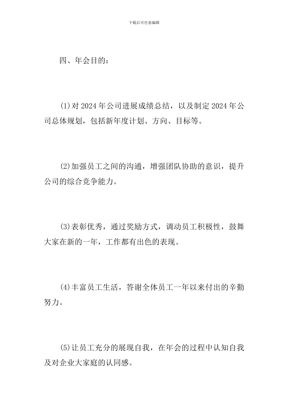 公司年会抽奖活动策划方案_第3页