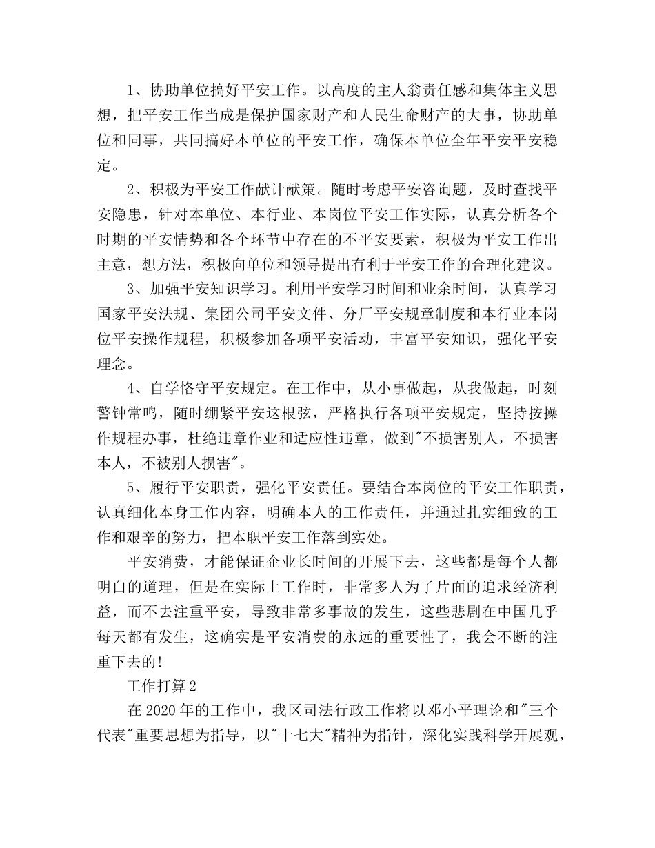 公司职员个人工作参考计划范文 _第2页