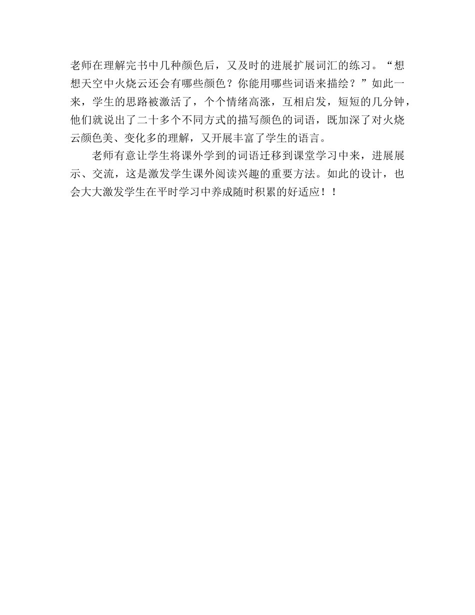 教案人教版四年级语文《火烧云》片断赏析_1 _第2页