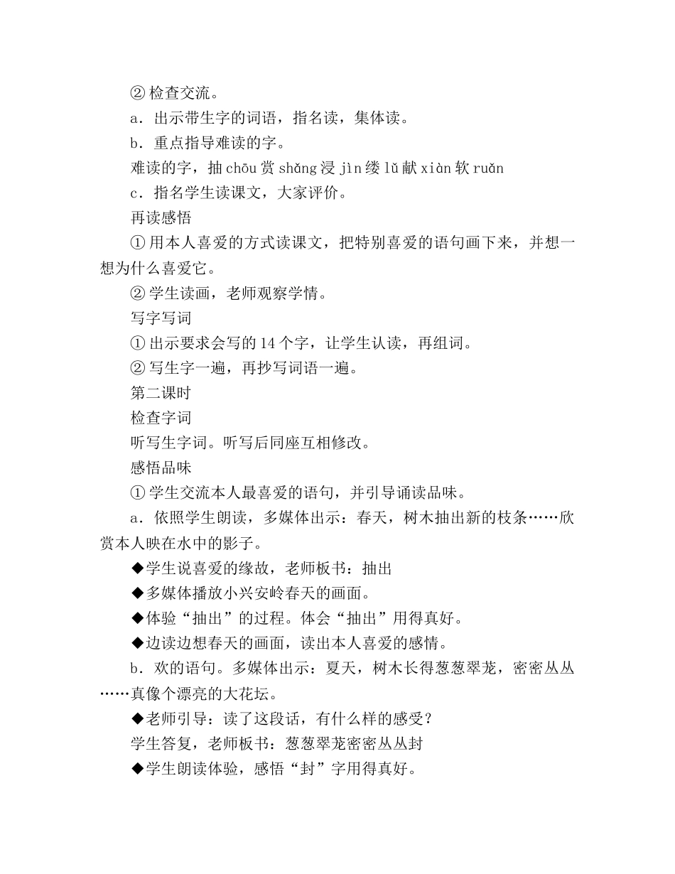 教案人教版三年级上册23、美丽的小兴安岭 _第2页