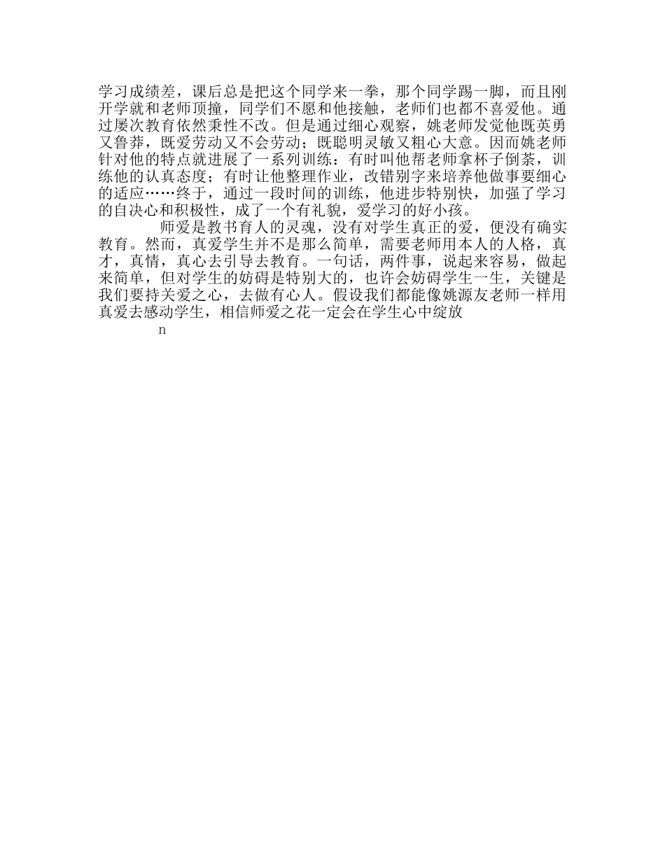 教师个人参考计划总结教师关爱学生典型材料 _第2页