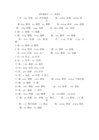 四年级上册多音字
