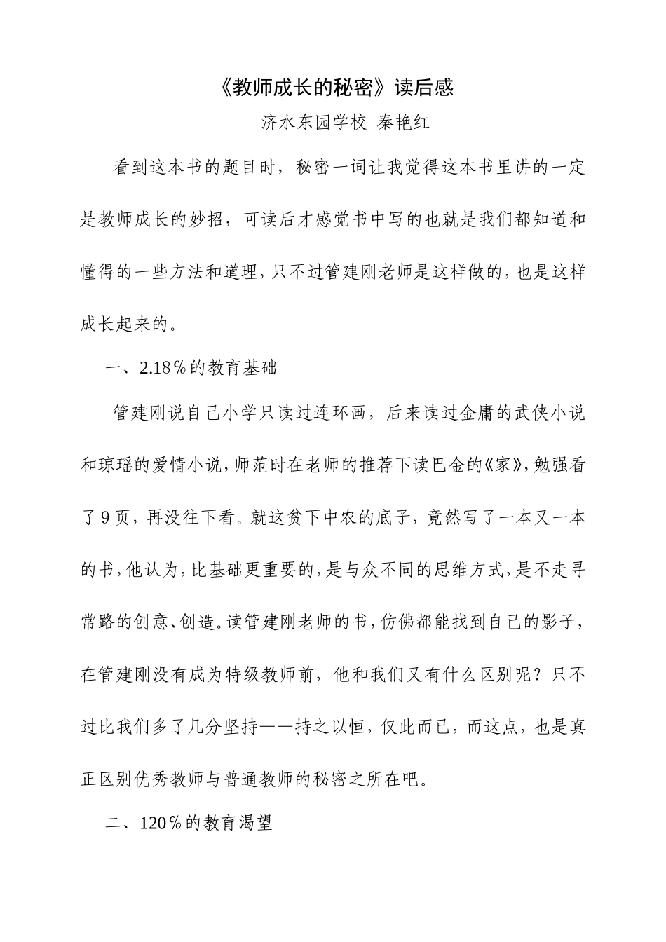 教师成长的秘密文档_第1页