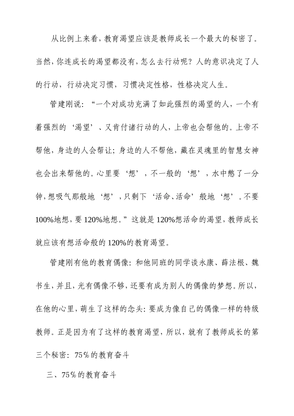 教师成长的秘密文档_第2页