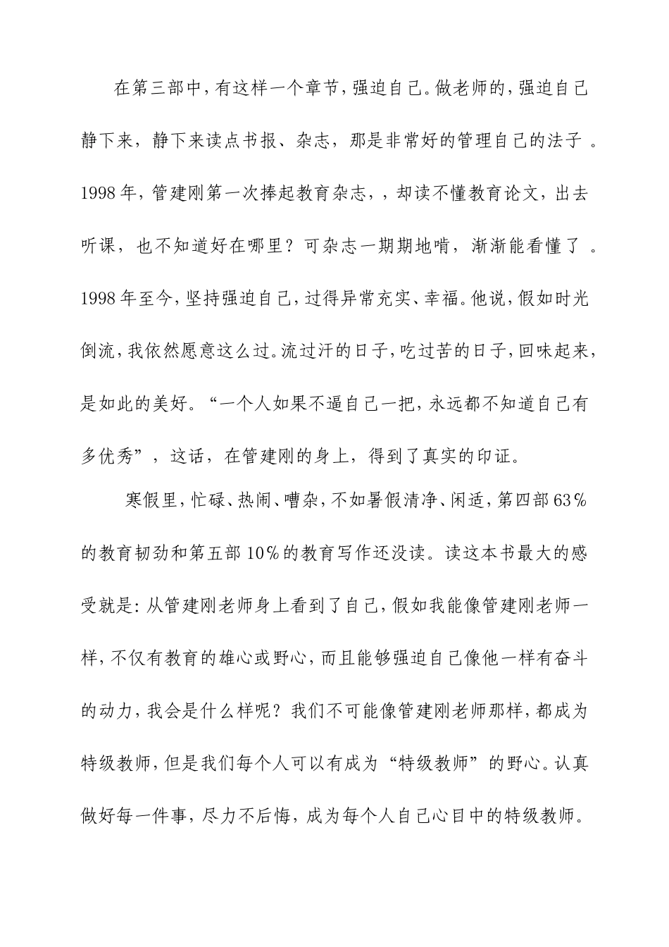 教师成长的秘密文档_第3页