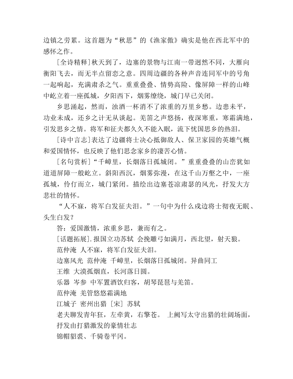 教案人教版九年级上册语文古诗鉴赏 _第2页