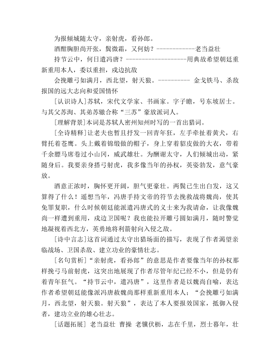 教案人教版九年级上册语文古诗鉴赏 _第3页