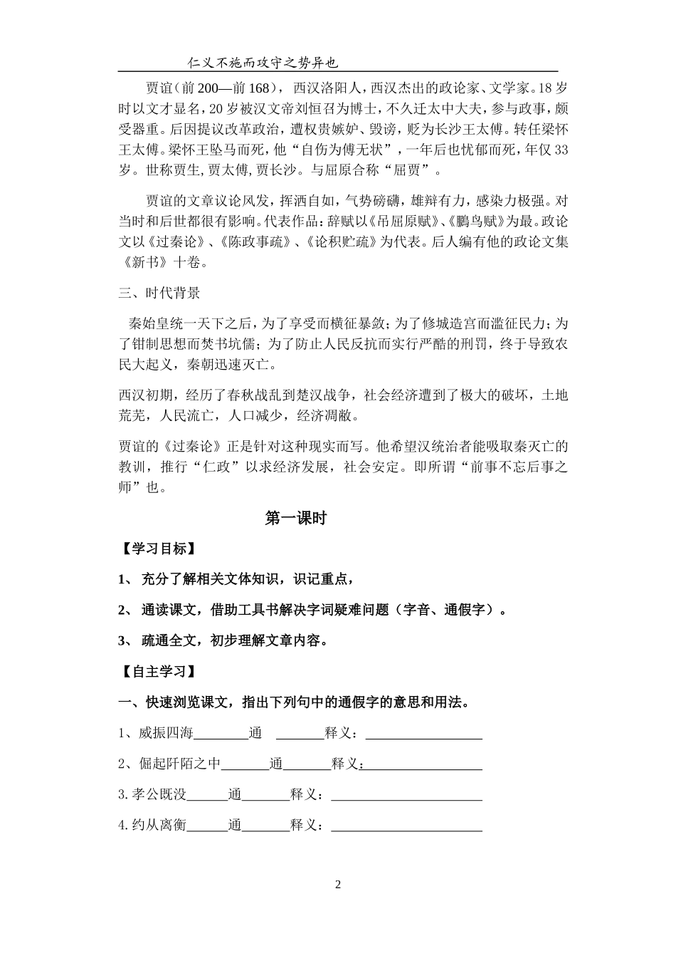 过秦论自制导学案_1_第2页