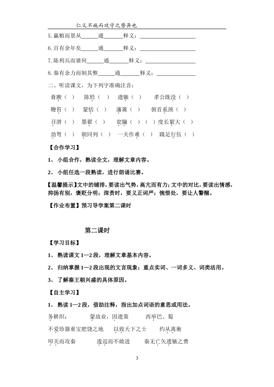 过秦论自制导学案_1_第3页