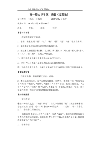 过秦论自制导学案_1