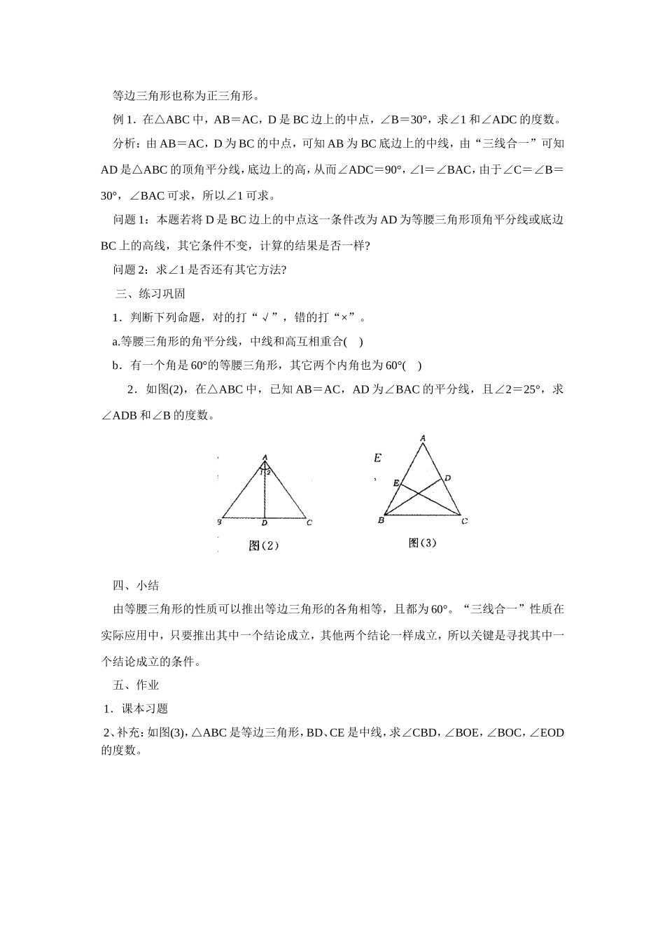 等边三角形性质教案_第2页
