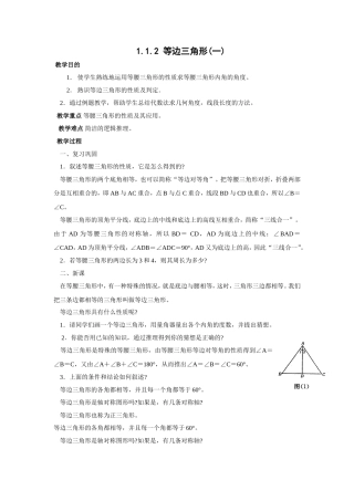 等边三角形性质教案