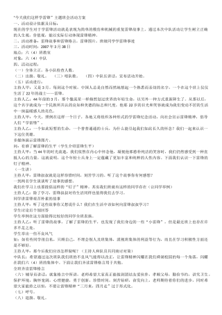 “今天我们这样学雷锋