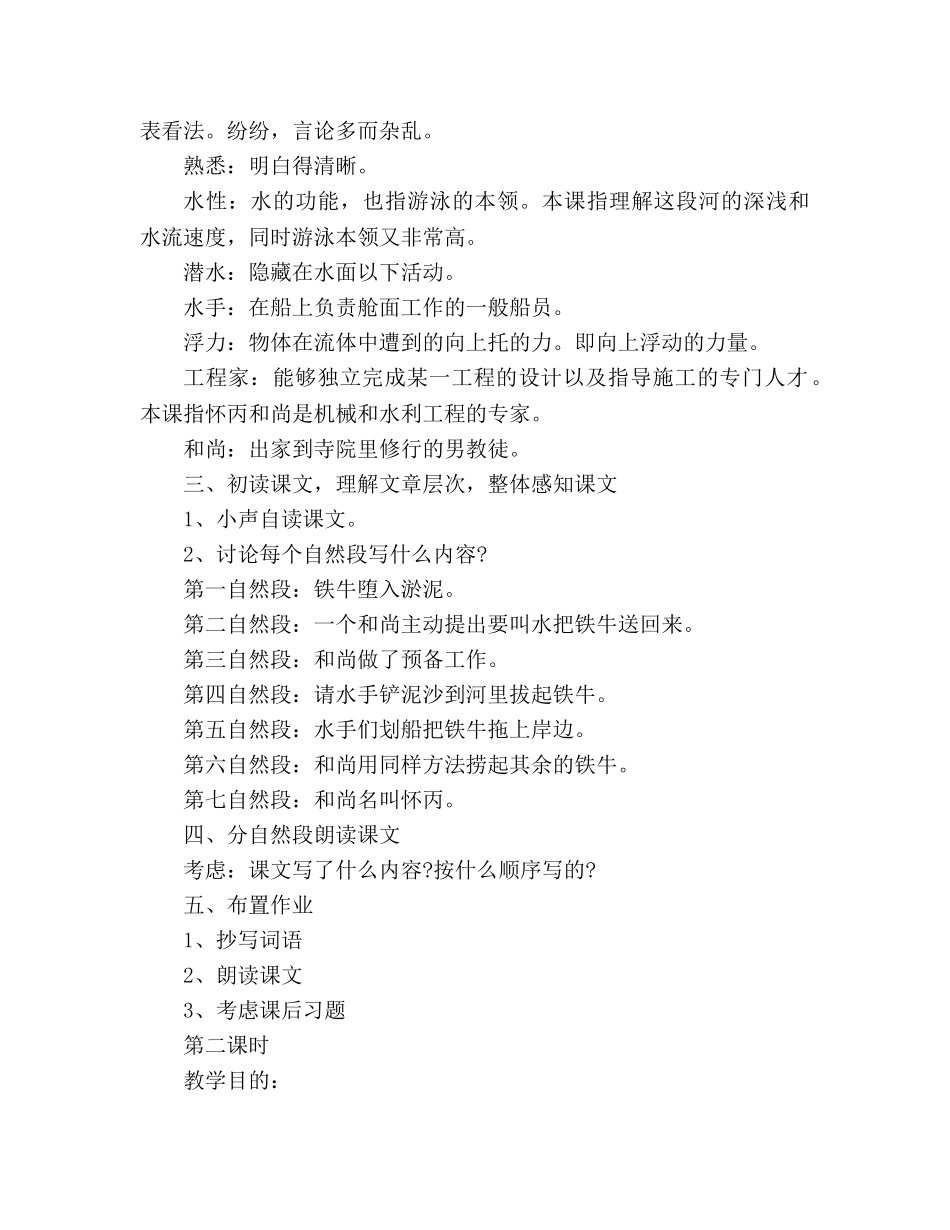 教案人教大纲版四年级上册语文《捞铁牛》教学设计 _第2页