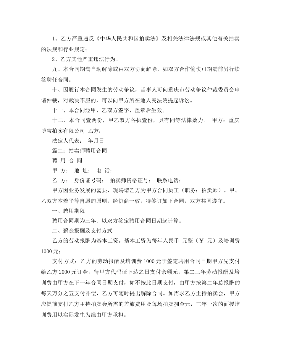拍卖师劳动合同范本2篇 _第2页