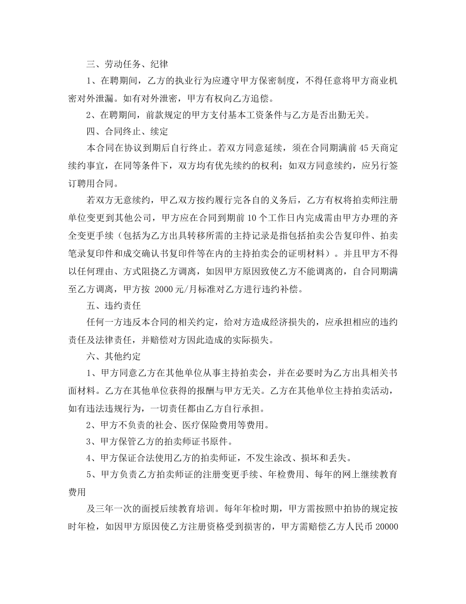 拍卖师劳动合同范本2篇 _第3页