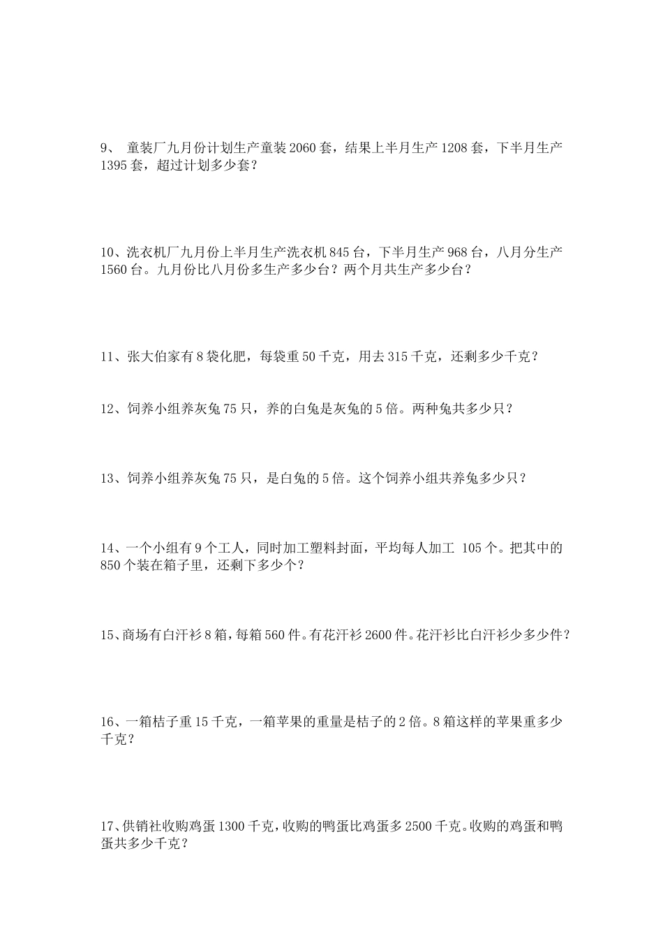 三年级上册奥数155道数学题_第2页