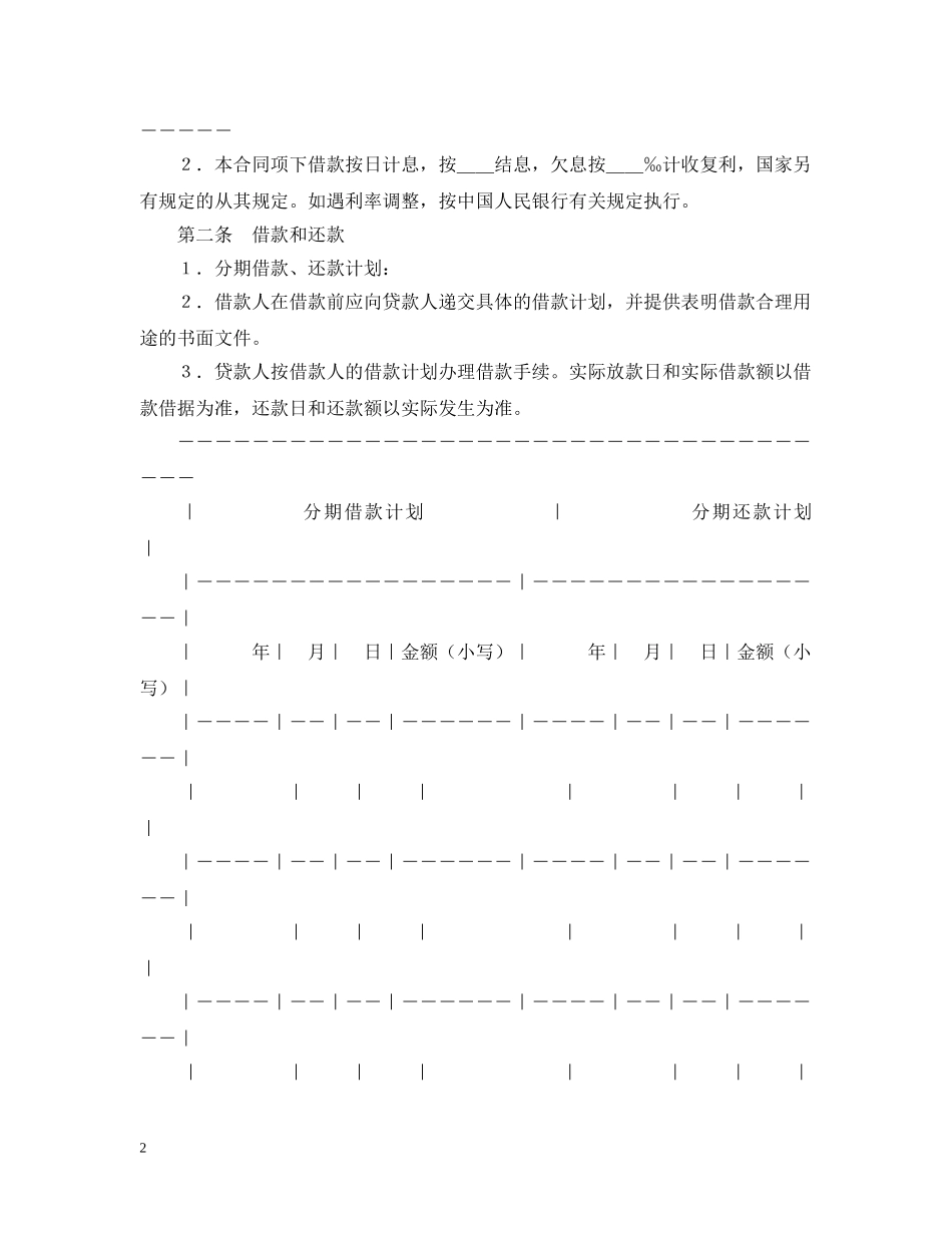 农业发展银行质押担保借款合同_第2页