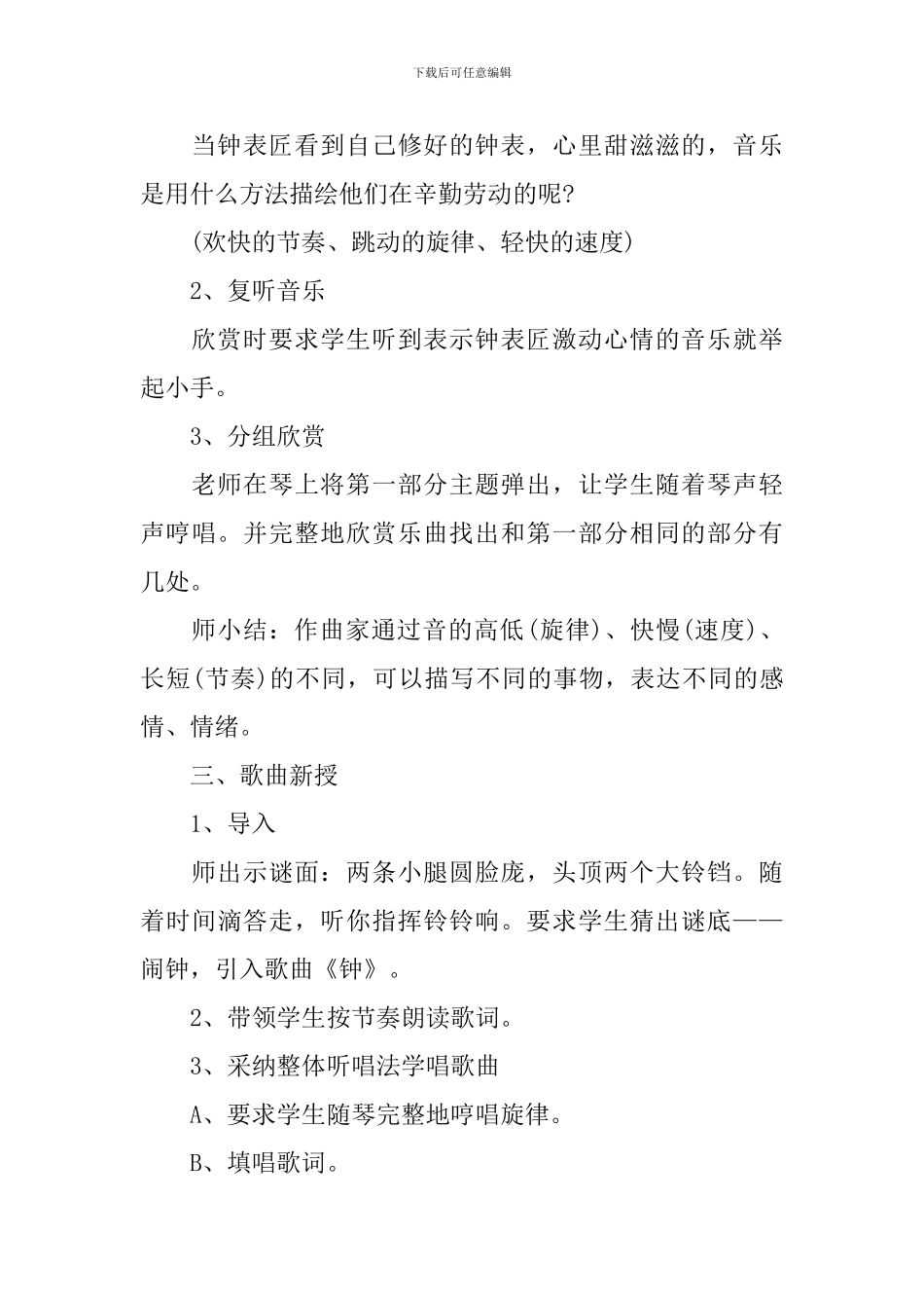 二年级音乐上册《第三单元时针滴答》优选教案_第3页