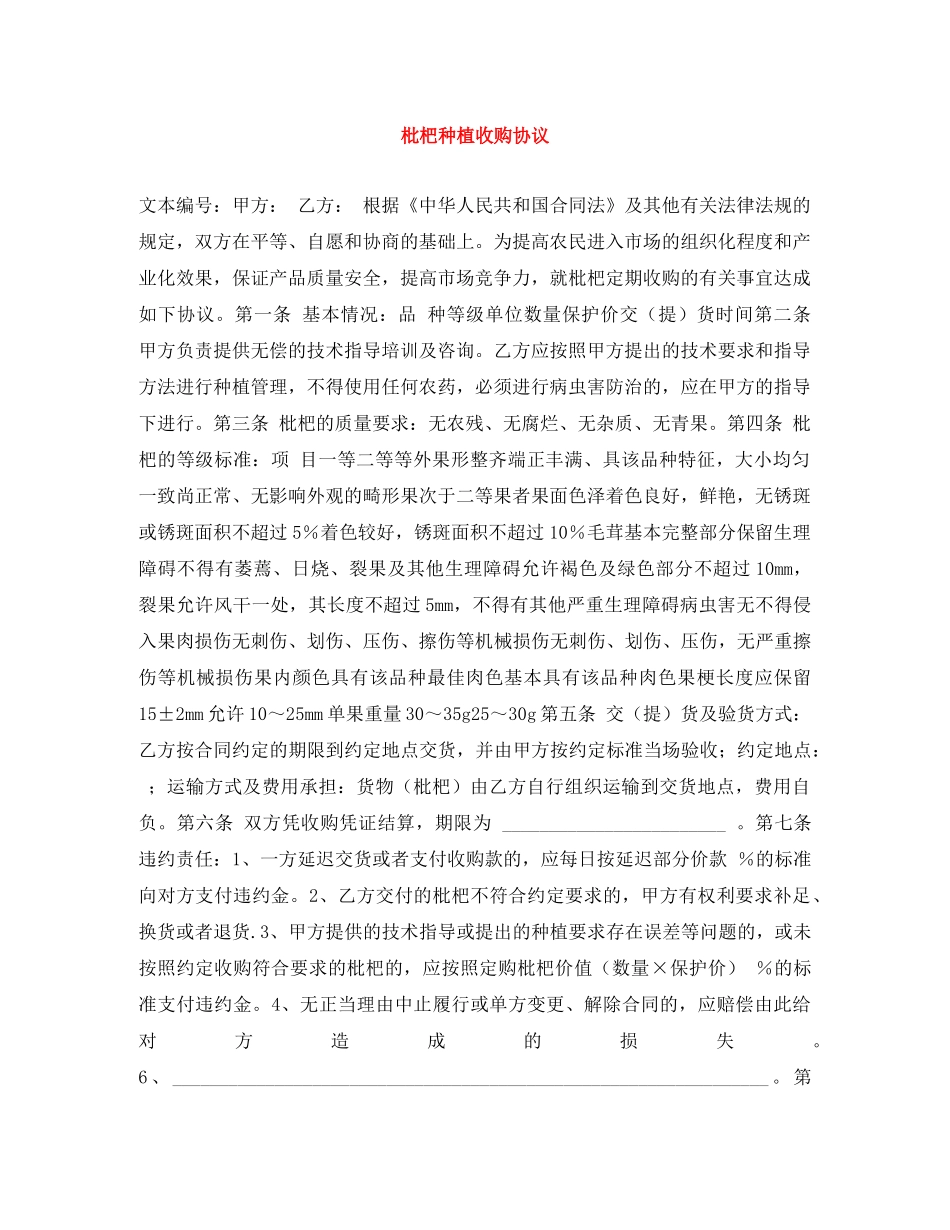 枇杷种植收购协议 _第1页