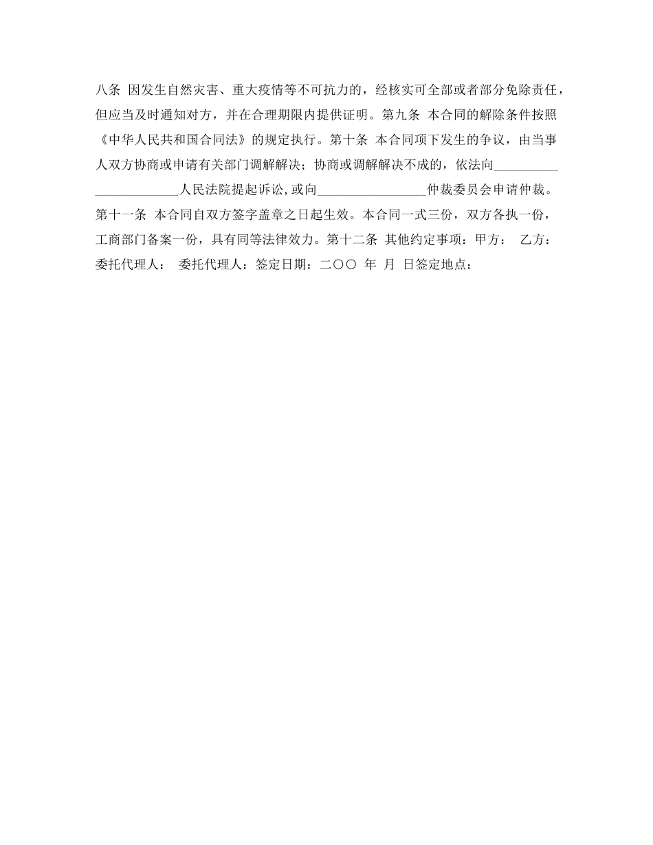枇杷种植收购协议 _第2页
