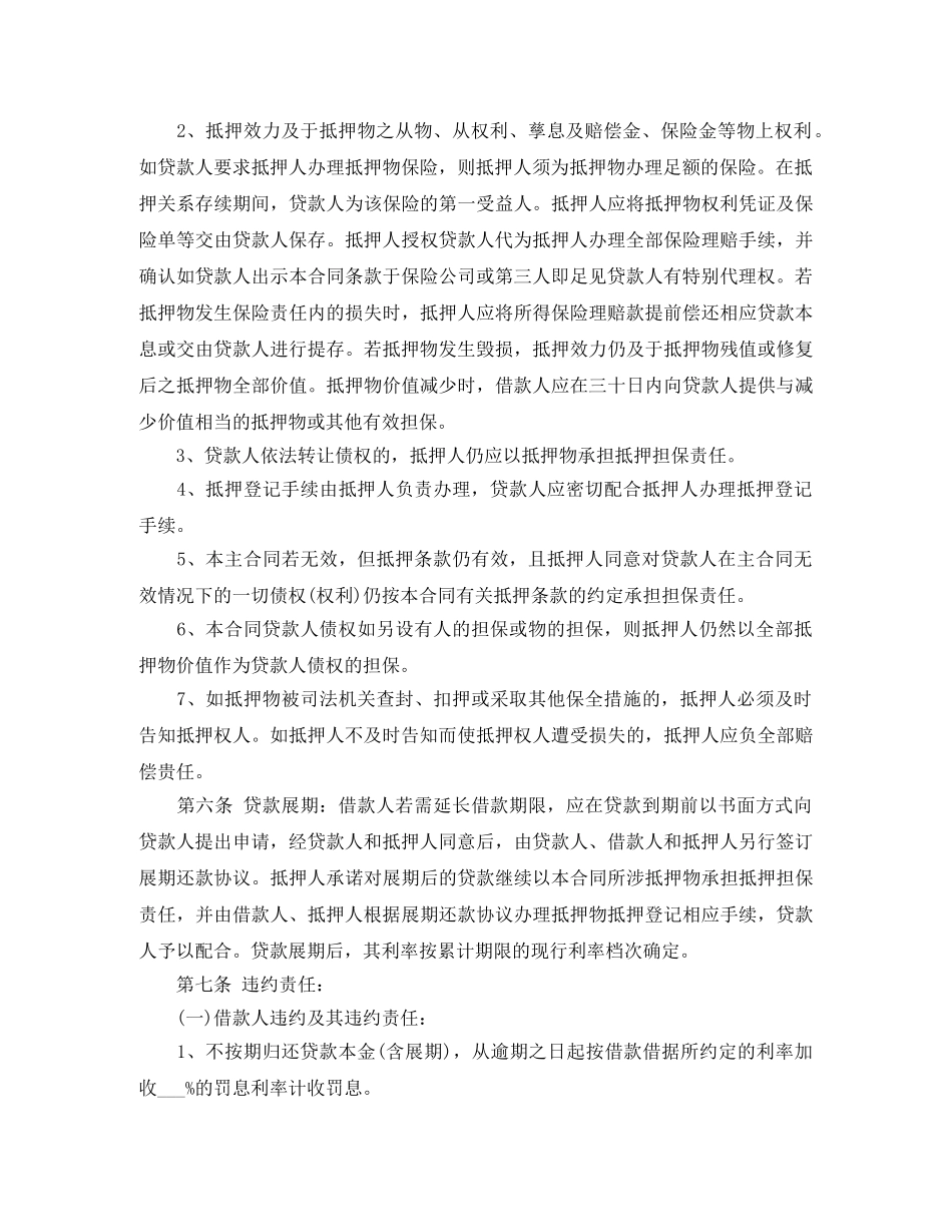 农村信用联社个人借款合同范本两篇_第2页