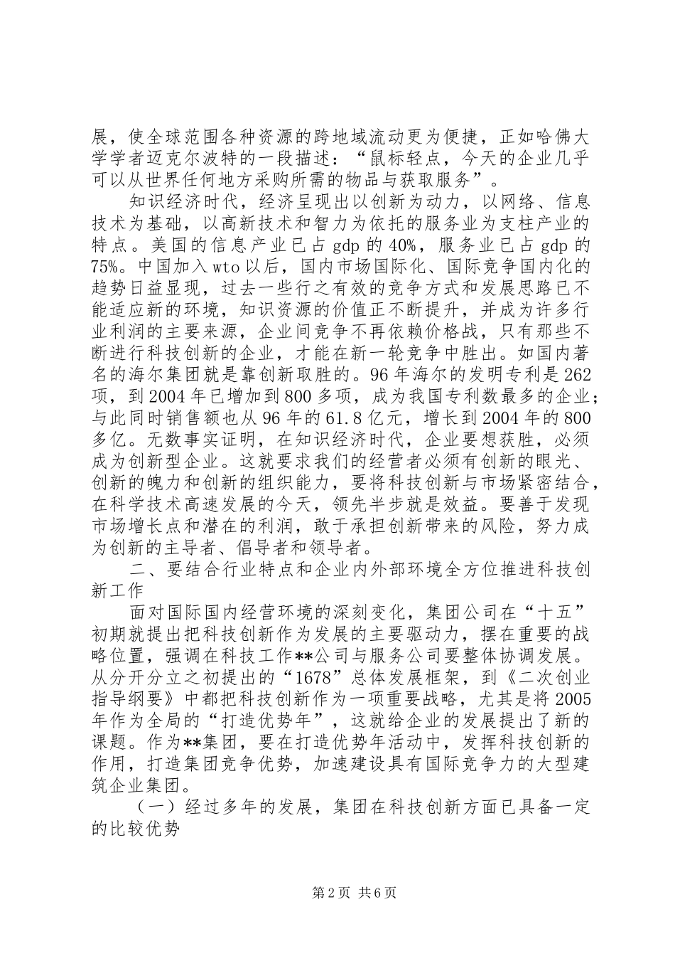 在集团科技工作会议上的讲话发言(1)_第2页