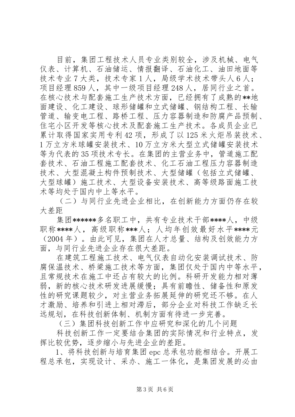 在集团科技工作会议上的讲话发言(1)_第3页
