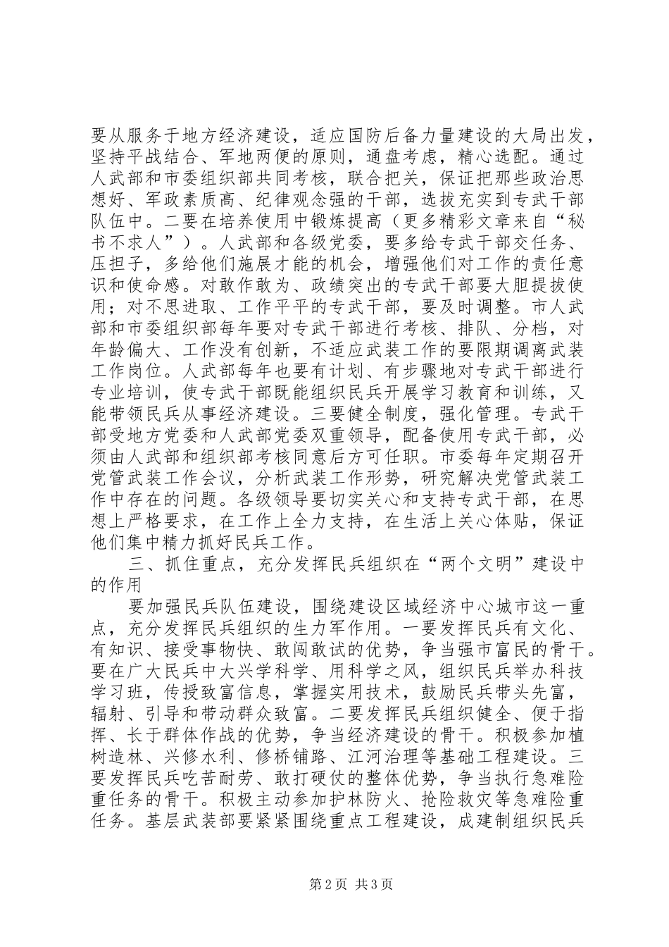 在民兵工作会议上的讲话发言_第2页