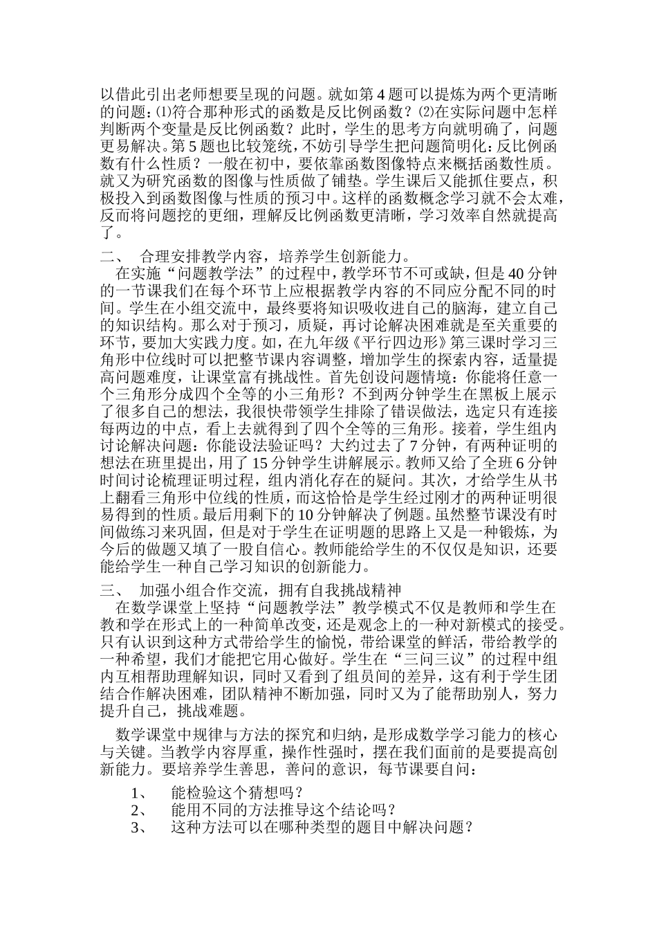 教师要改变灌输式教学_第2页