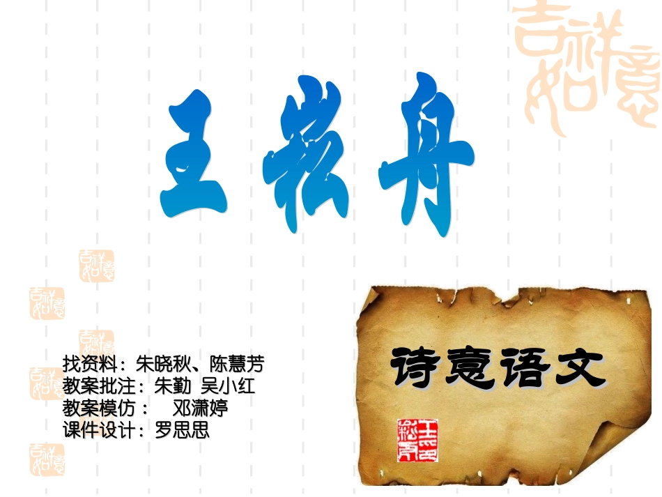 诗意语文——王崧舟_第1页