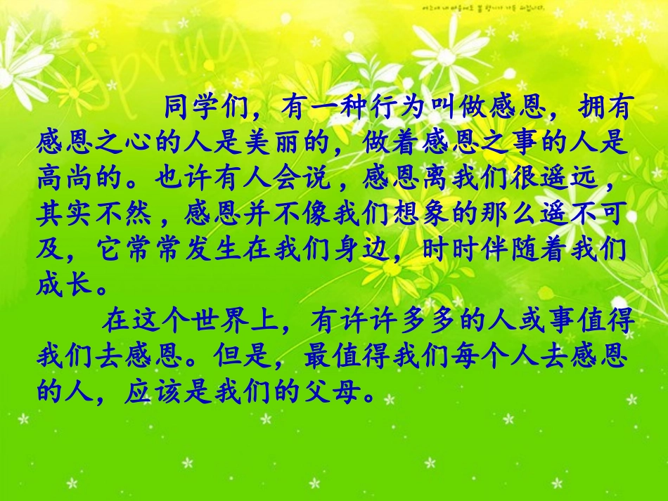 七年级四班道德讲堂课件_第2页