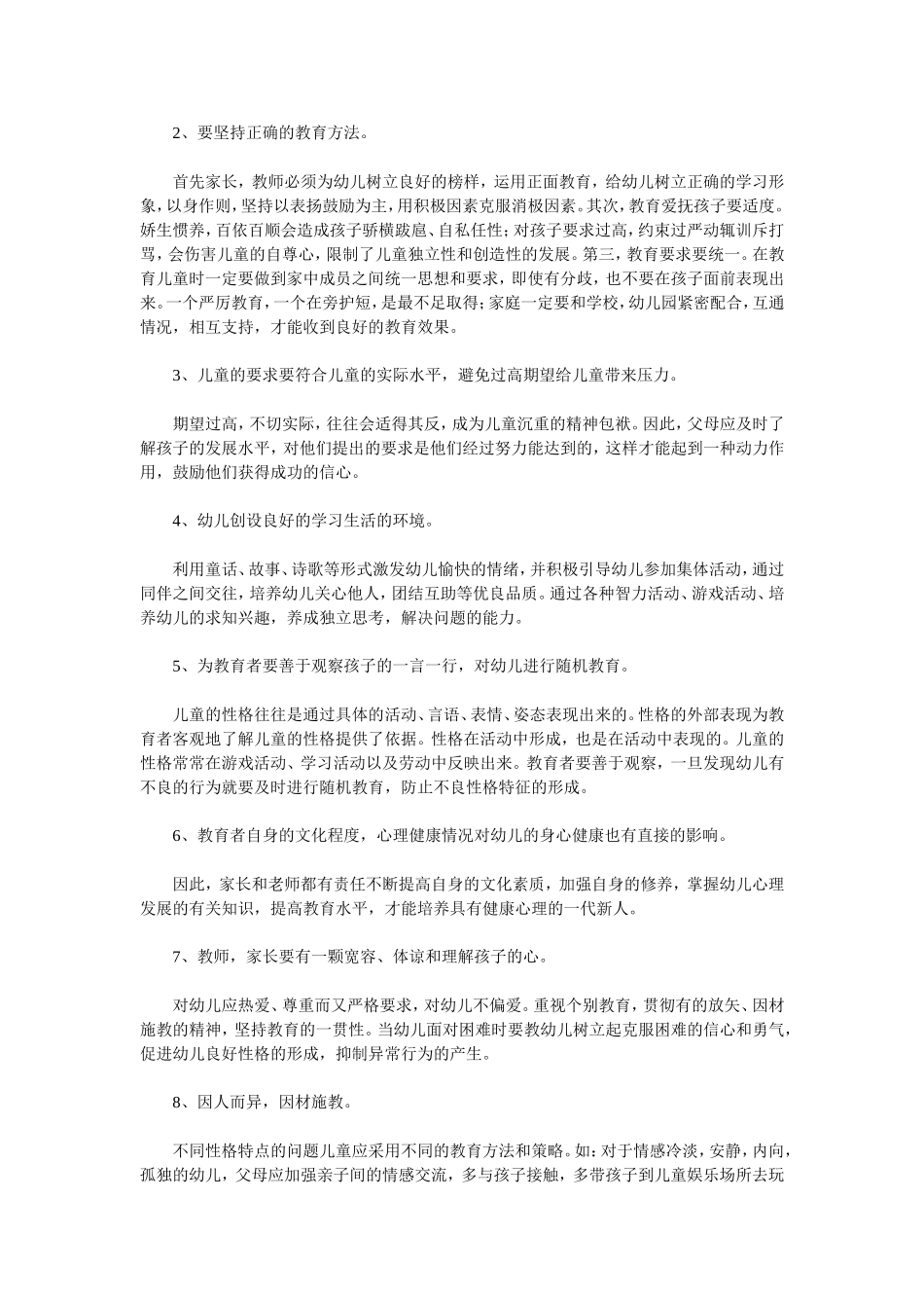 问题儿童的性格特点分析研究_第3页