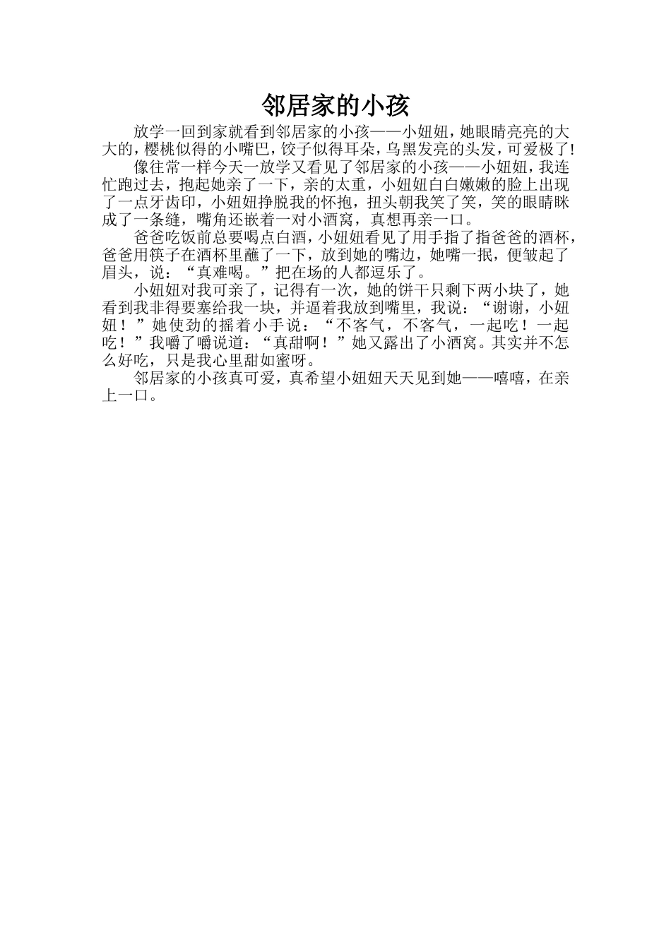 邻居家的小孩_第1页