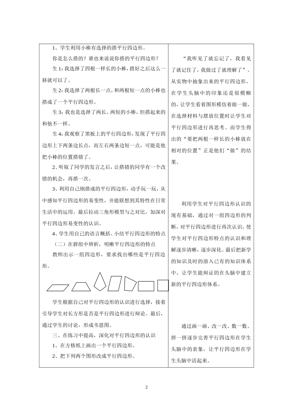 三年级数学上册《平行四边形》教学设计_第2页