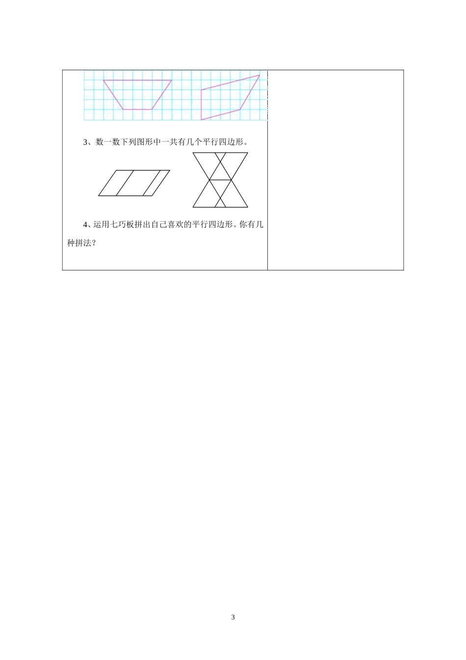 三年级数学上册《平行四边形》教学设计_第3页