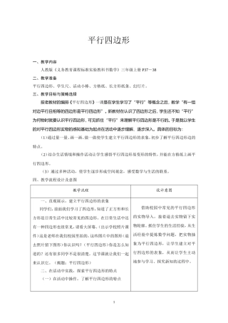 三年级数学上册《平行四边形》教学设计
