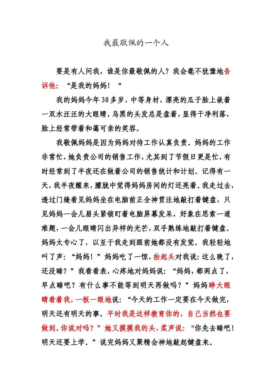 我最敬佩的一个人--我的妈妈_第1页