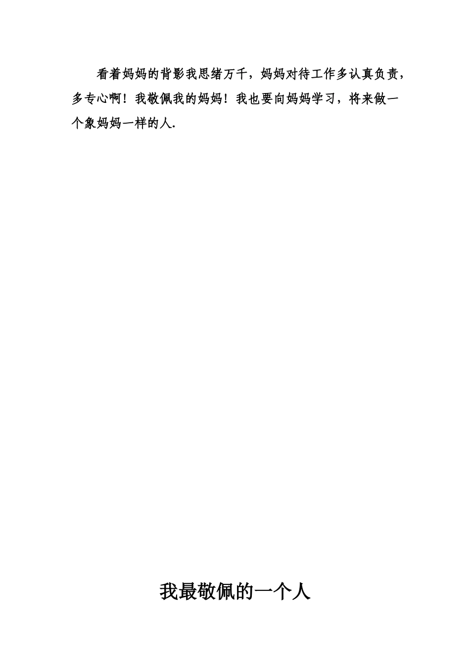 我最敬佩的一个人--我的妈妈_第2页