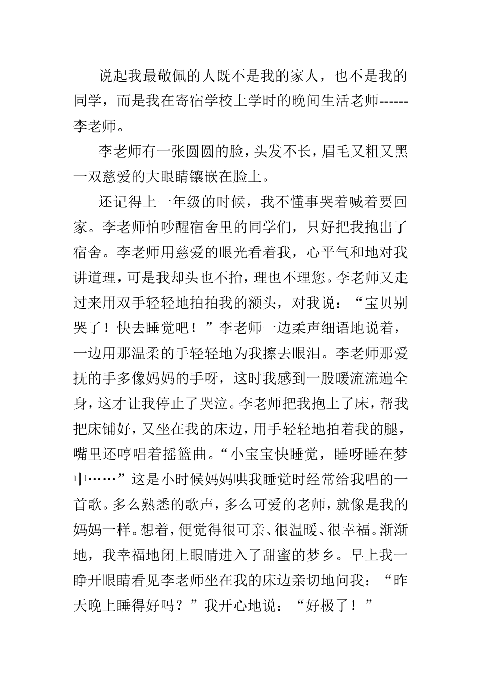 我最敬佩的一个人--我的妈妈_第3页