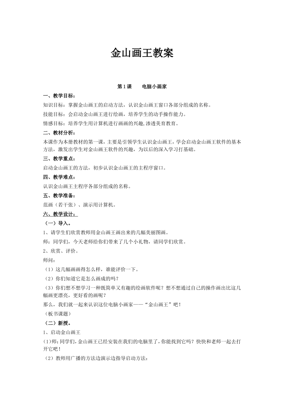 金山画王教案_第1页